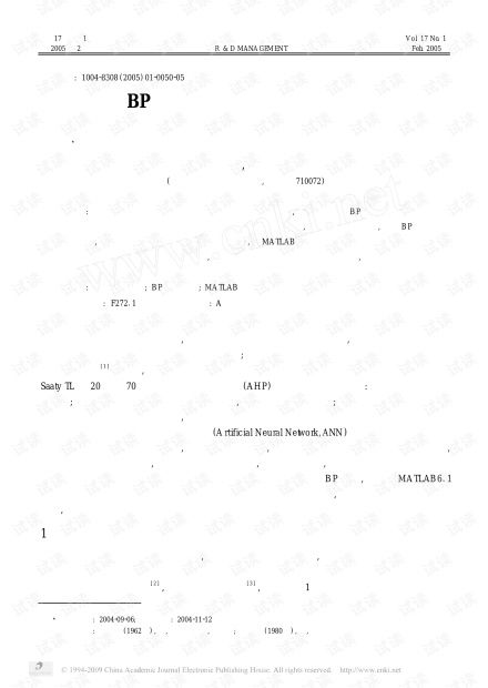基于BP神經(jīng)網(wǎng)絡的企業(yè)技術創(chuàng)新能力評價模型構建及應用研究