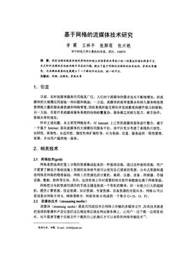 基于網(wǎng)格的流媒體技術 發(fā)展、挑戰(zhàn)與未來前景