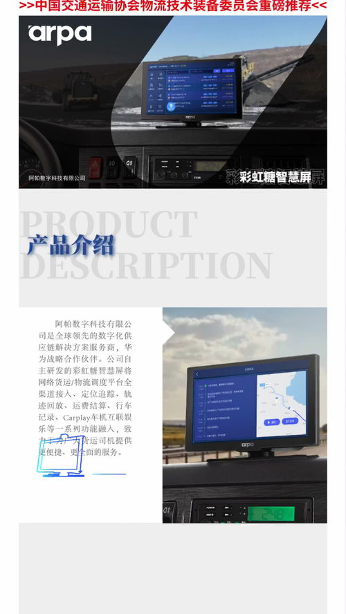 彩虹糖智慧屏 網(wǎng)絡(luò)貨運(yùn)時(shí)代的物流技術(shù)裝備革新者